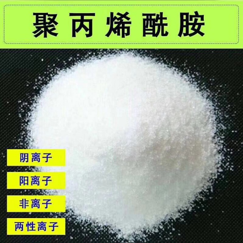 聚丙烯酰胺PAC的特點(diǎn)